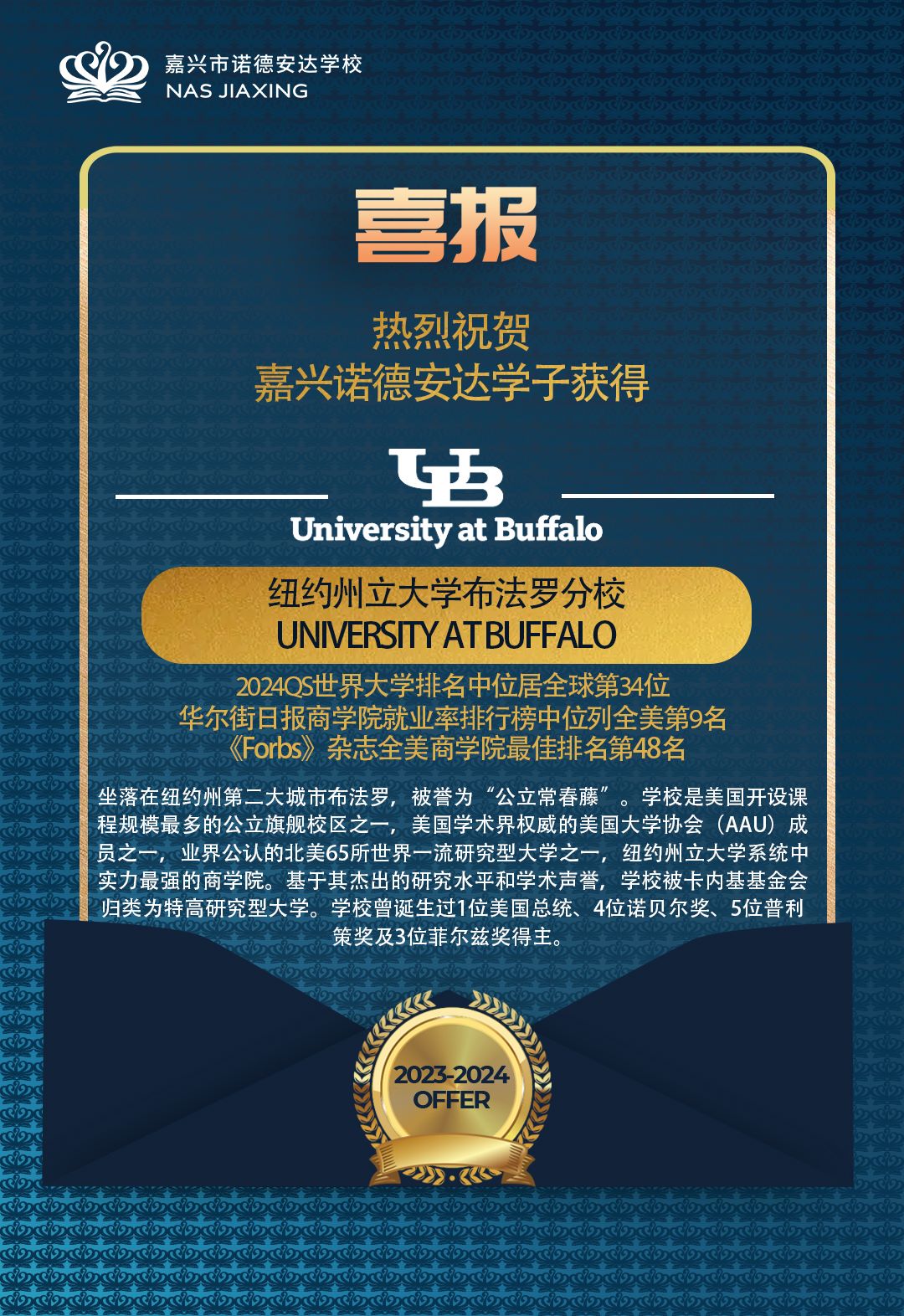 嘉诺首届毕业生太牛了！ - offers