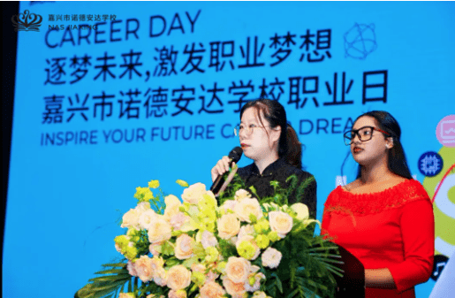 第3届职业日CAREER DAY| 筑梦未来,激发职业梦想 - Career day