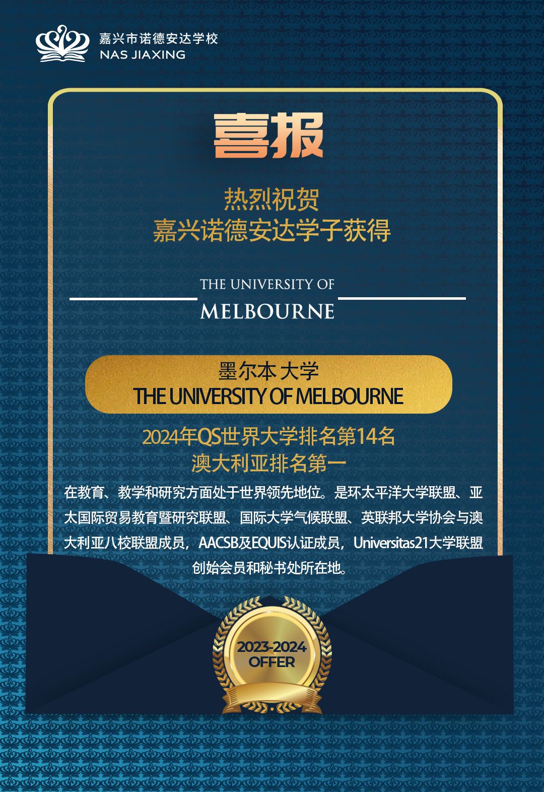 嘉兴诺德安达校史第一届毕业生，OFFERS Are Coming! - first offer