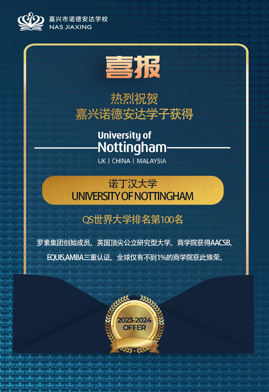 嘉兴诺德安达校史第一届毕业生，OFFERS Are Coming! - first offer