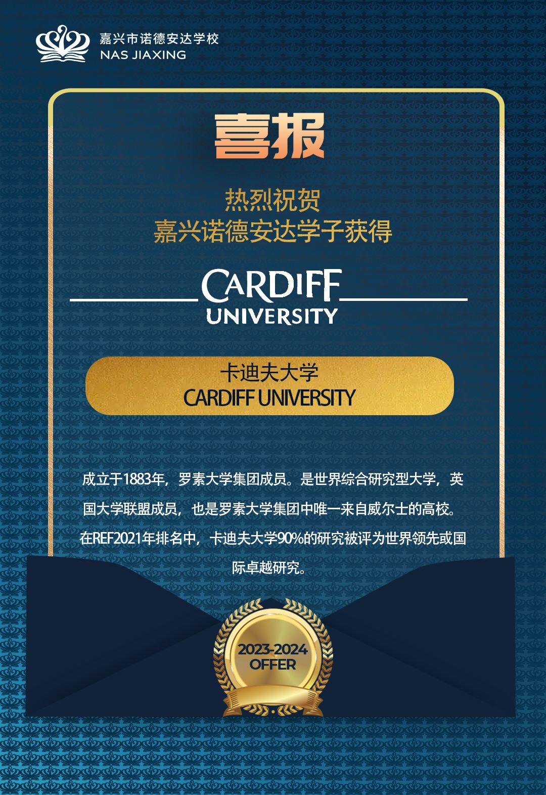 嘉兴诺德安达校史第一届毕业生，OFFERS Are Coming! - first offer