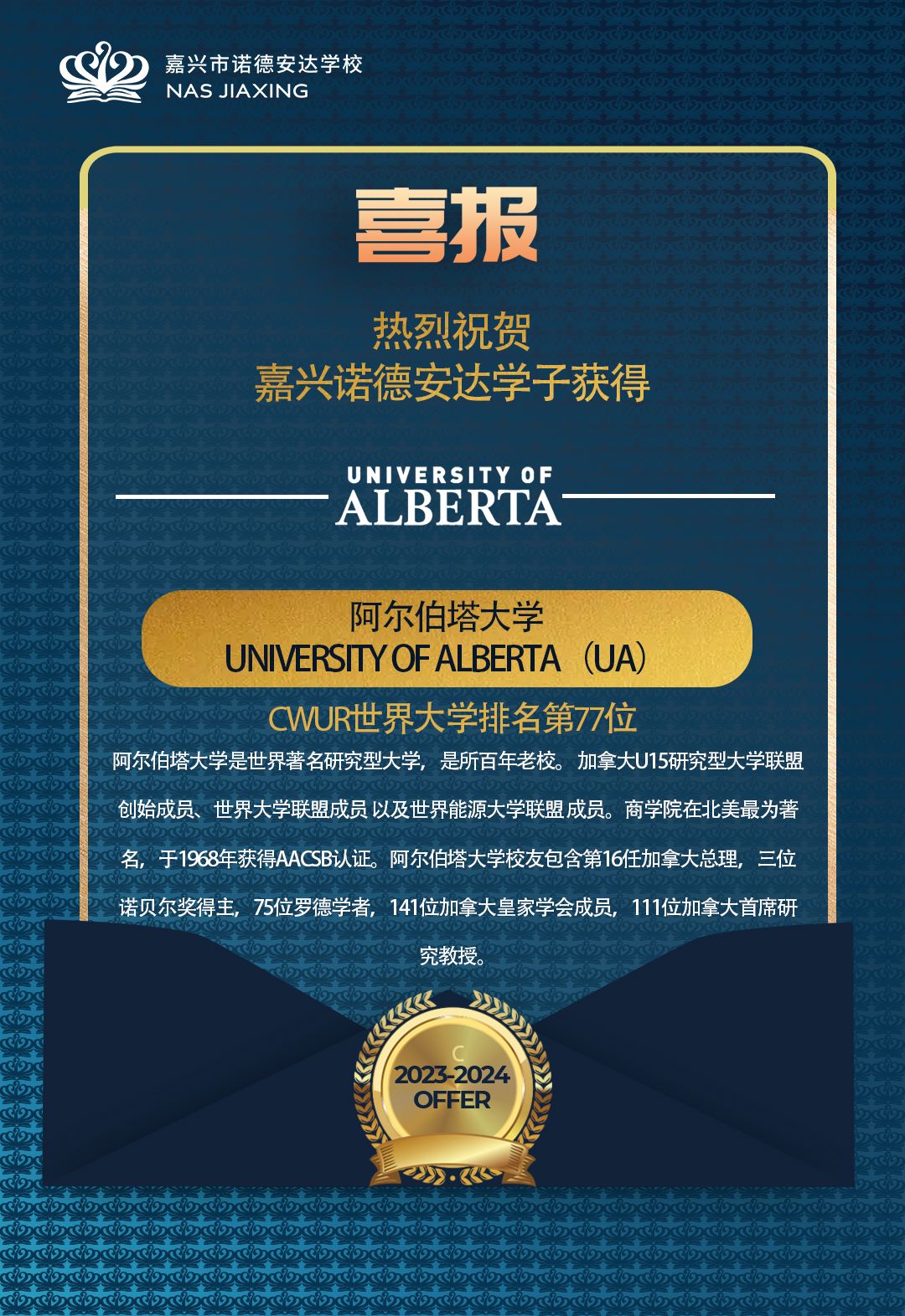 嘉兴诺德安达校史第一届毕业生，OFFERS Are Coming! - first offer