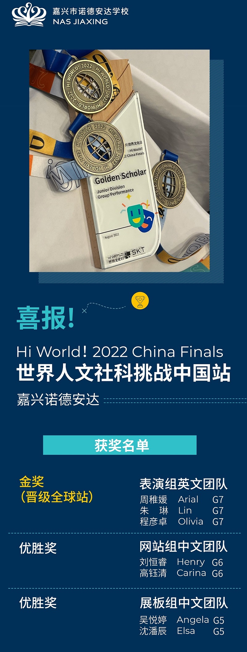 Hi World！世界文化日|诺德学子喜提金奖 - Hi world Congratulations