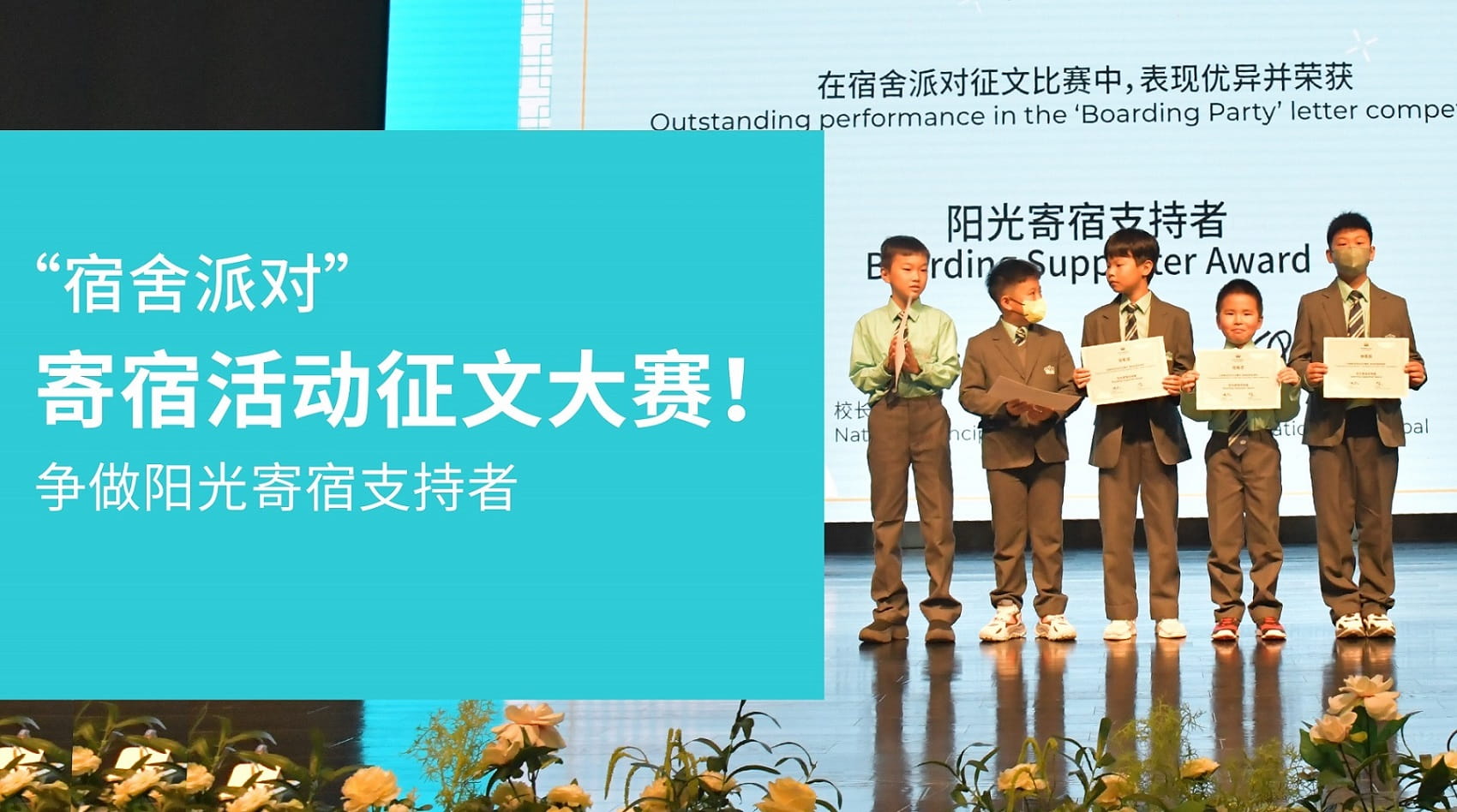 "宿舍派对" 征文大赛成绩出炉! - Boarding Party