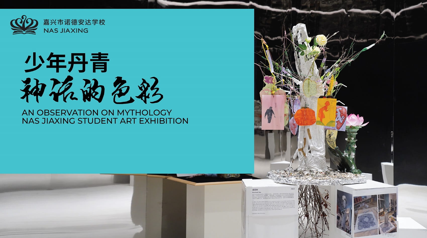 少年丹青 神话的色彩 | 嘉兴诺德安达艺术展 - arts week