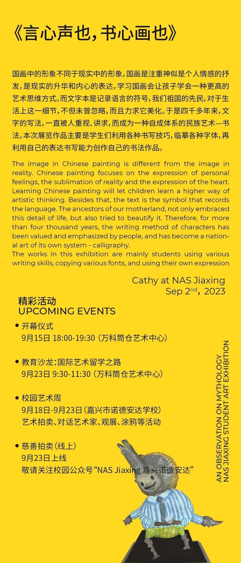 少年丹青 神话的色彩 | 嘉兴诺德安达艺术展  - arts week