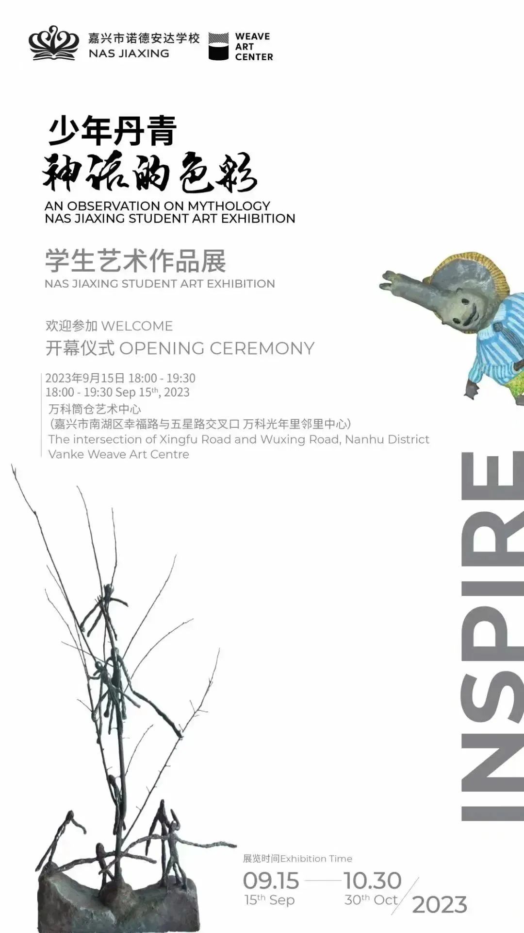 少年丹青 神话的色彩 | 嘉兴诺德安达艺术展  - arts week