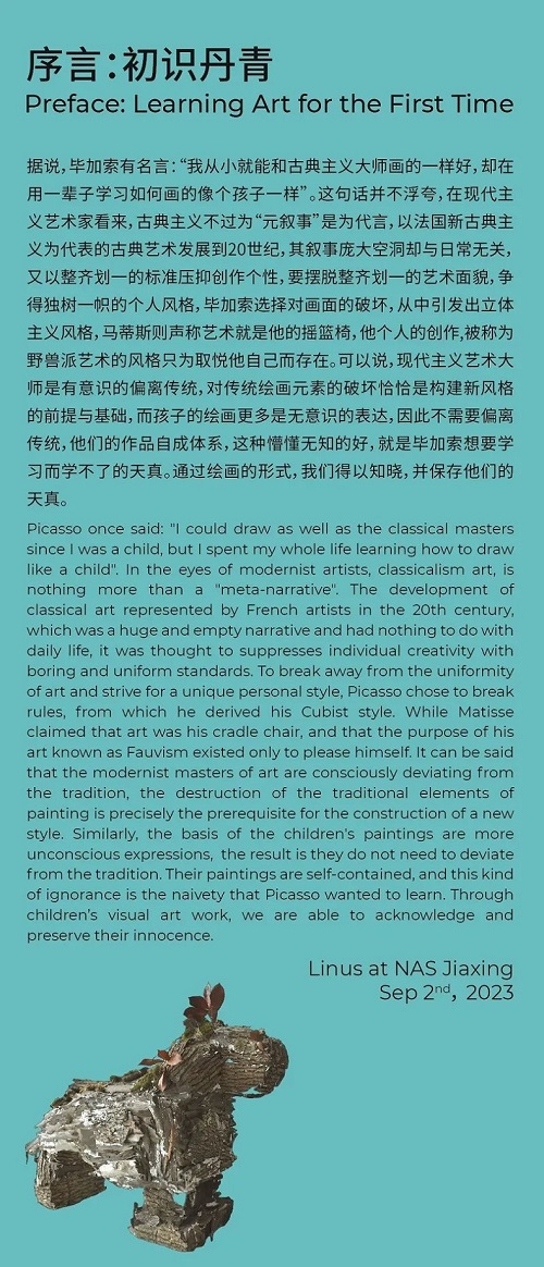 少年丹青 神话的色彩 | 嘉兴诺德安达艺术展  - arts week