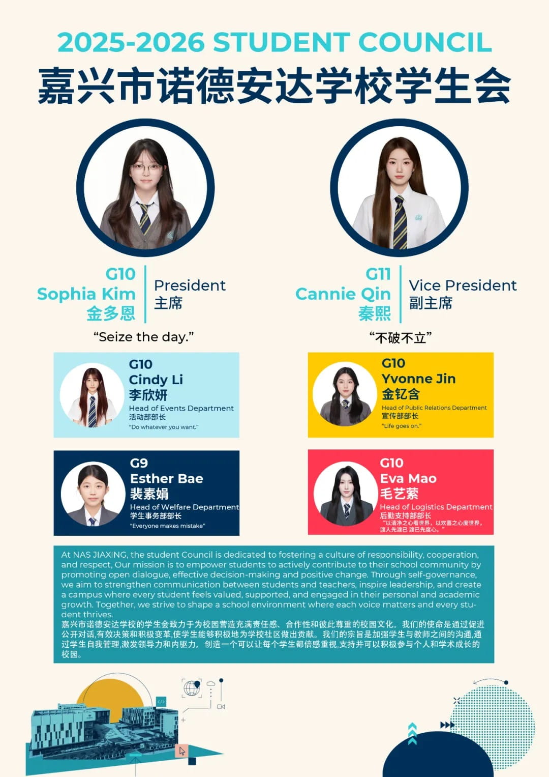 扬帆启新程，携手创未来 | 嘉兴市诺德安达学校2025届学生会名单正式公示 - 2025-2026 STUDENT COUNCIL