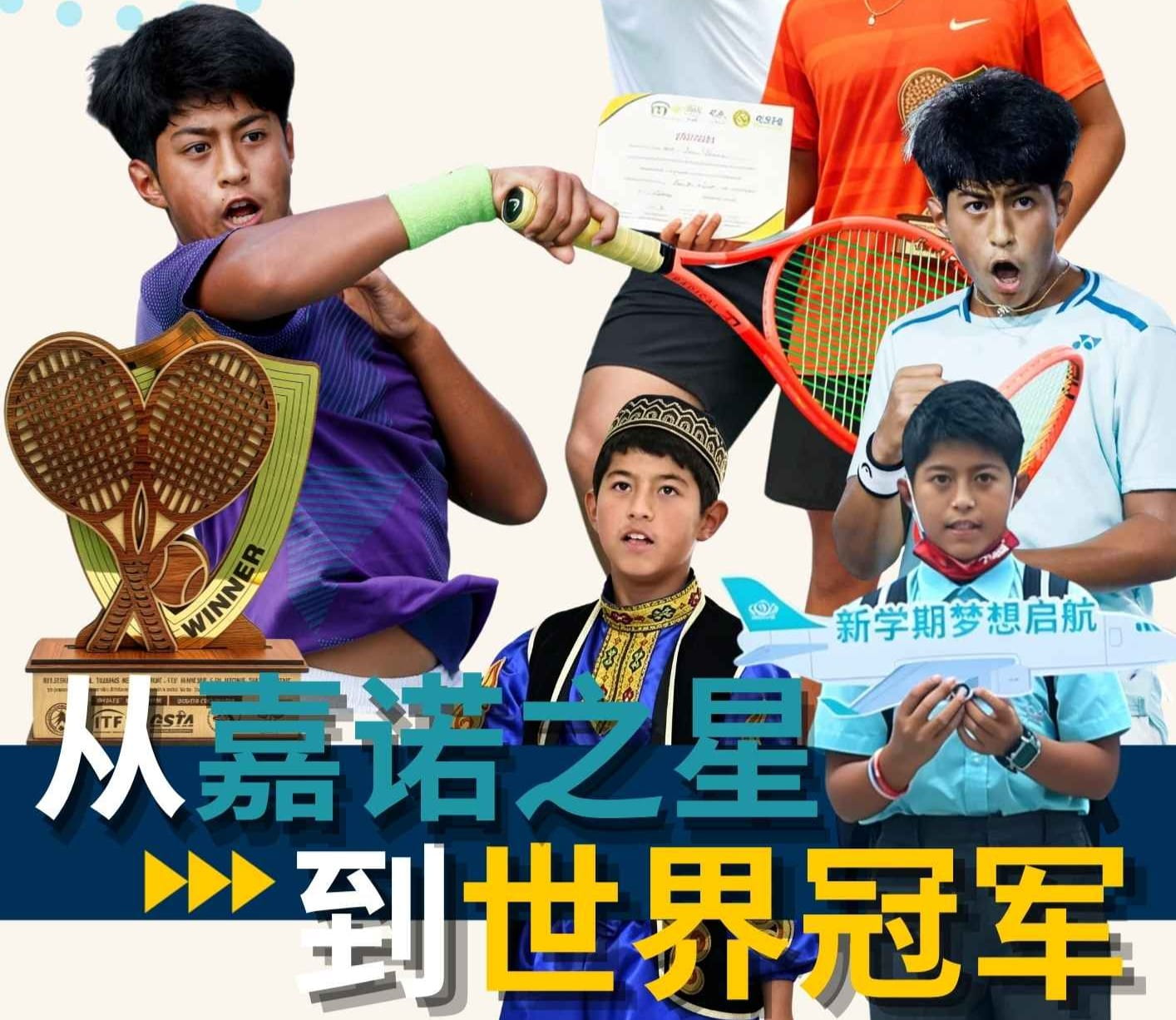 从嘉诺之星到世界冠军 | 热烈祝贺我校拉瓦尼灿同学斩获ITF世界网球青少年巡回赛双打冠军！ - NAS Jiaxing Tennis Scholar Wins ITF J30 Doubles Championship