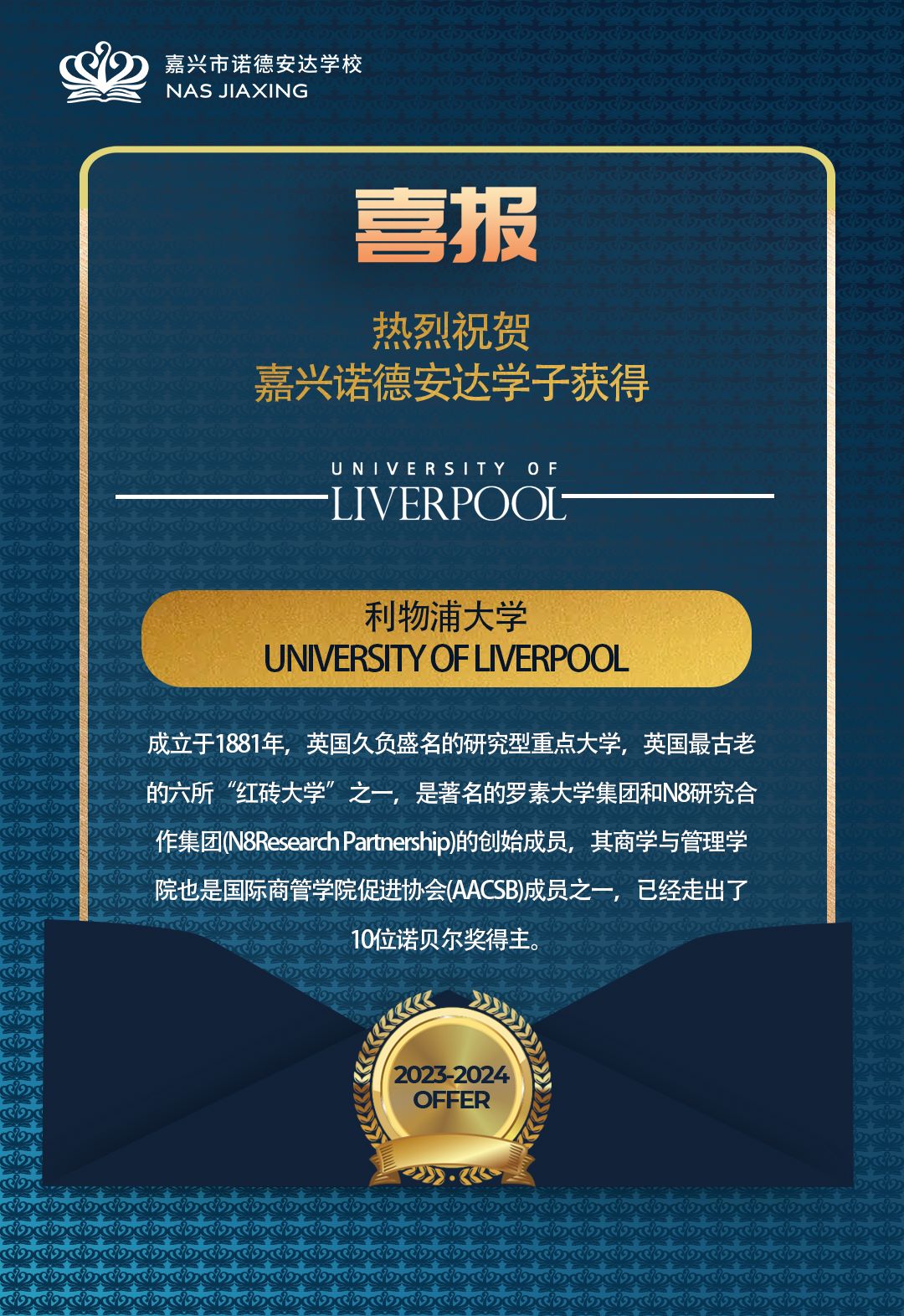 嘉兴诺德安达校史第一届毕业生，OFFERS Are Coming! - first offer